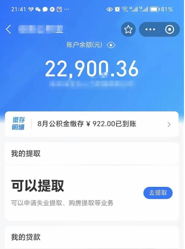 大理住房公积金可以取出来吗（住房公积金能取钱吗）